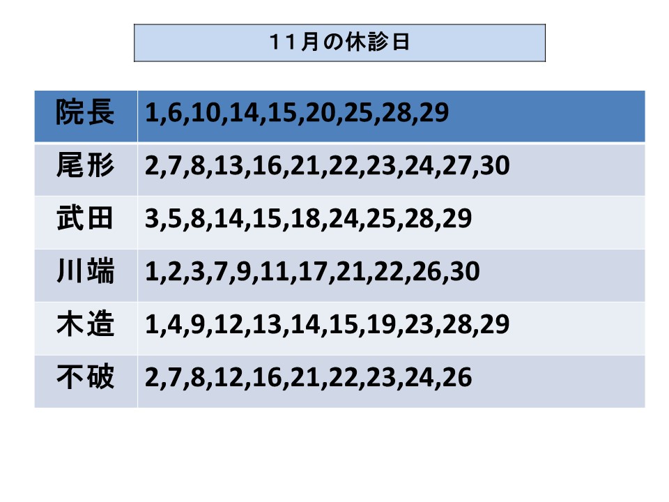 先生の休診日